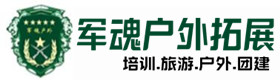 南区安全的户外培训项目-出行建议-南区户外拓展_南区户外培训_南区团建培训_南区鑫金户外拓展培训